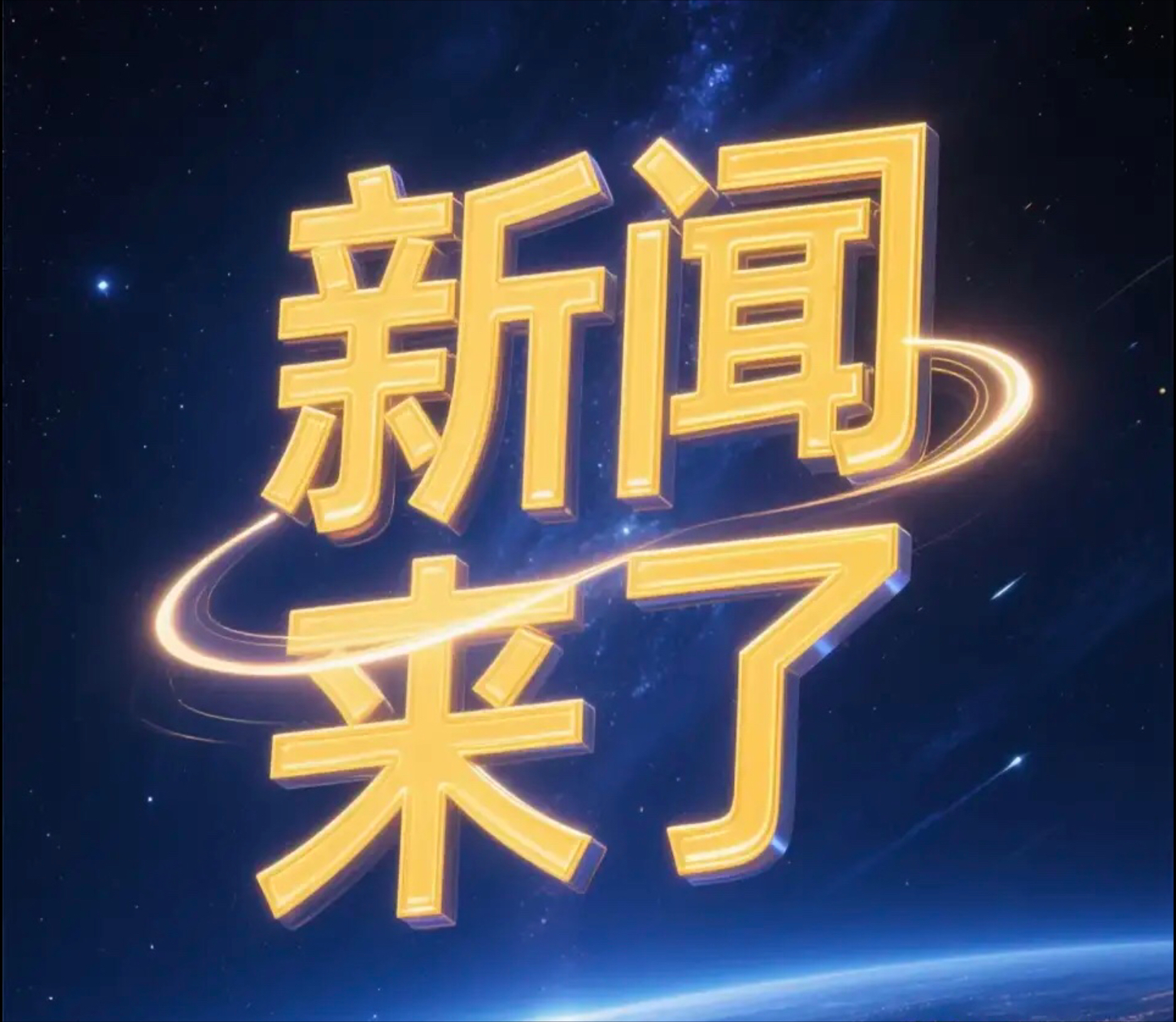 社区盾窗口期再迎强敌，北京国安官宣签约，主帅态度——媒体盛赞，高层口径保持一致的简单介绍-友博娱乐入口