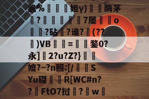 包含z膄?7J谠